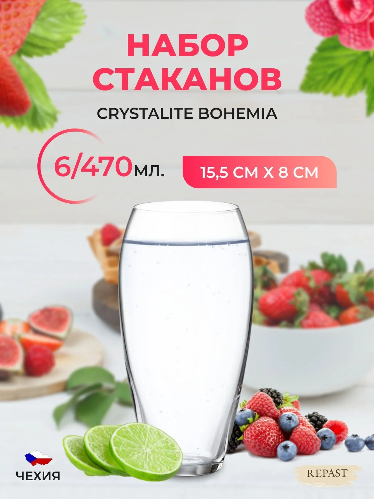 Прозрачный набор стаканов для воды Crystalite Bohemia Carduelis/Cecilia 470 мл (6 шт)