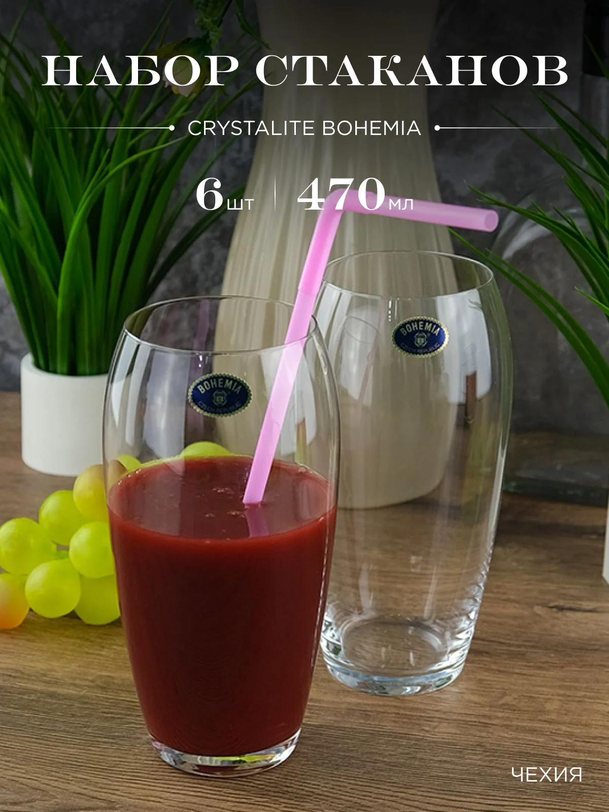 Прозрачный набор стаканов для воды Crystalite Bohemia Carduelis/Cecilia 470 мл (6 шт)