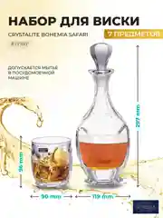 Прозрачный набор для виски Crystalite Bohemia Safari 7 предметов графин (штоф) 6 стаканов