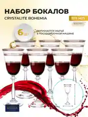 Набор бокалов Bohemia Золотой лист Анжела 185мл (6 шт)