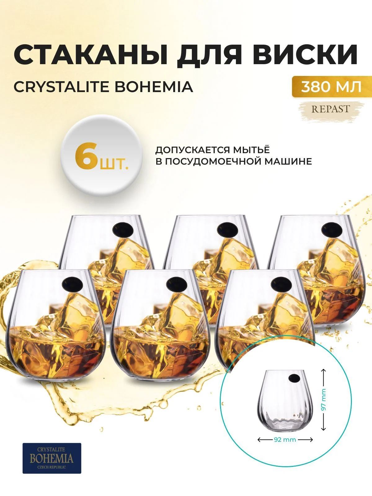 Прозрачный набор стаканов для виски Crystalite Bohemia COLUMBA OPTIC 380 мл (6 шт)