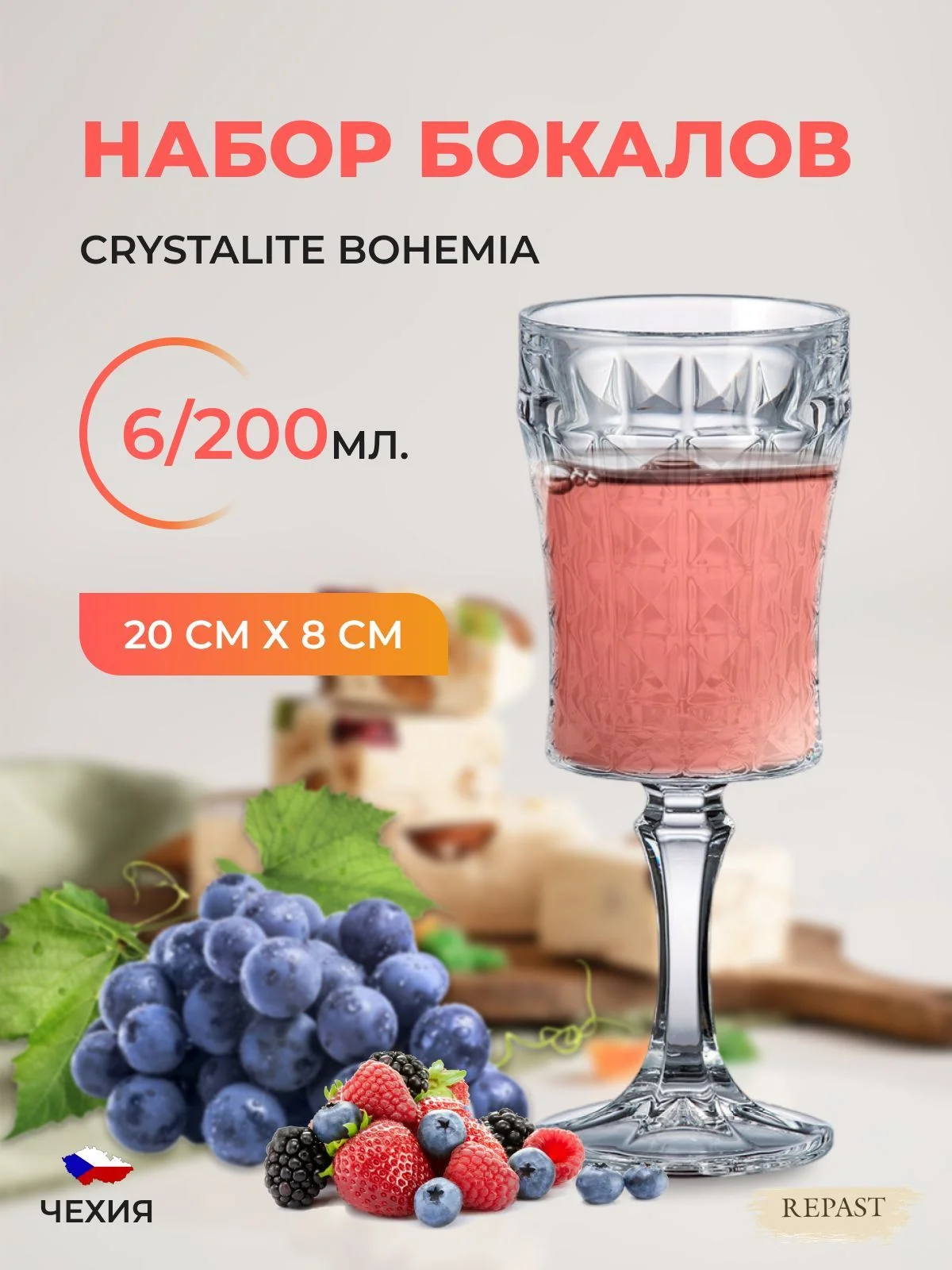 Прозрачный набор бокалов для вина Crystalite Bohemia Diamond 200 мл (6 шт)