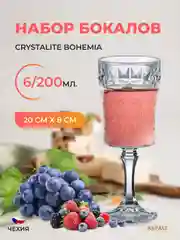 Прозрачный набор бокалов для вина Crystalite Bohemia Diamond 200 мл (6 шт)