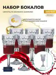 Прозрачный набор бокалов для вина Crystalite Bohemia Diamond 200 мл (6 шт)