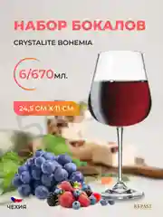 Прозрачный набор бокалов для вина Crystalite Bohemia Ardea/Amundsen 670 мл (6 шт)