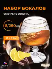 Набор бокалов для бренди и коньяка Bohemia 250 мл (6 шт)