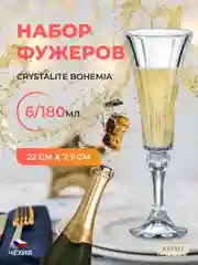 Прозрачный набор фужеров для шампанского Crystalite Bohemia Wellington, 180 мл, 6 шт