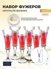 Прозрачный набор фужеров для шампанского Crystalite Bohemia Wellington, 180 мл, 6 шт
