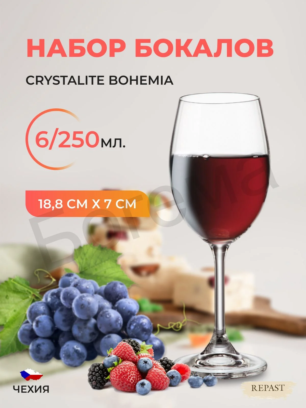 Прозрачный набор бокалов для вина Crystalite Bohemia Sylvia/Klara 250 мл (6 шт)