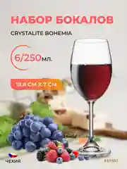 Прозрачный набор бокалов для вина Crystalite Bohemia Sylvia/Klara 250 мл (6 шт)