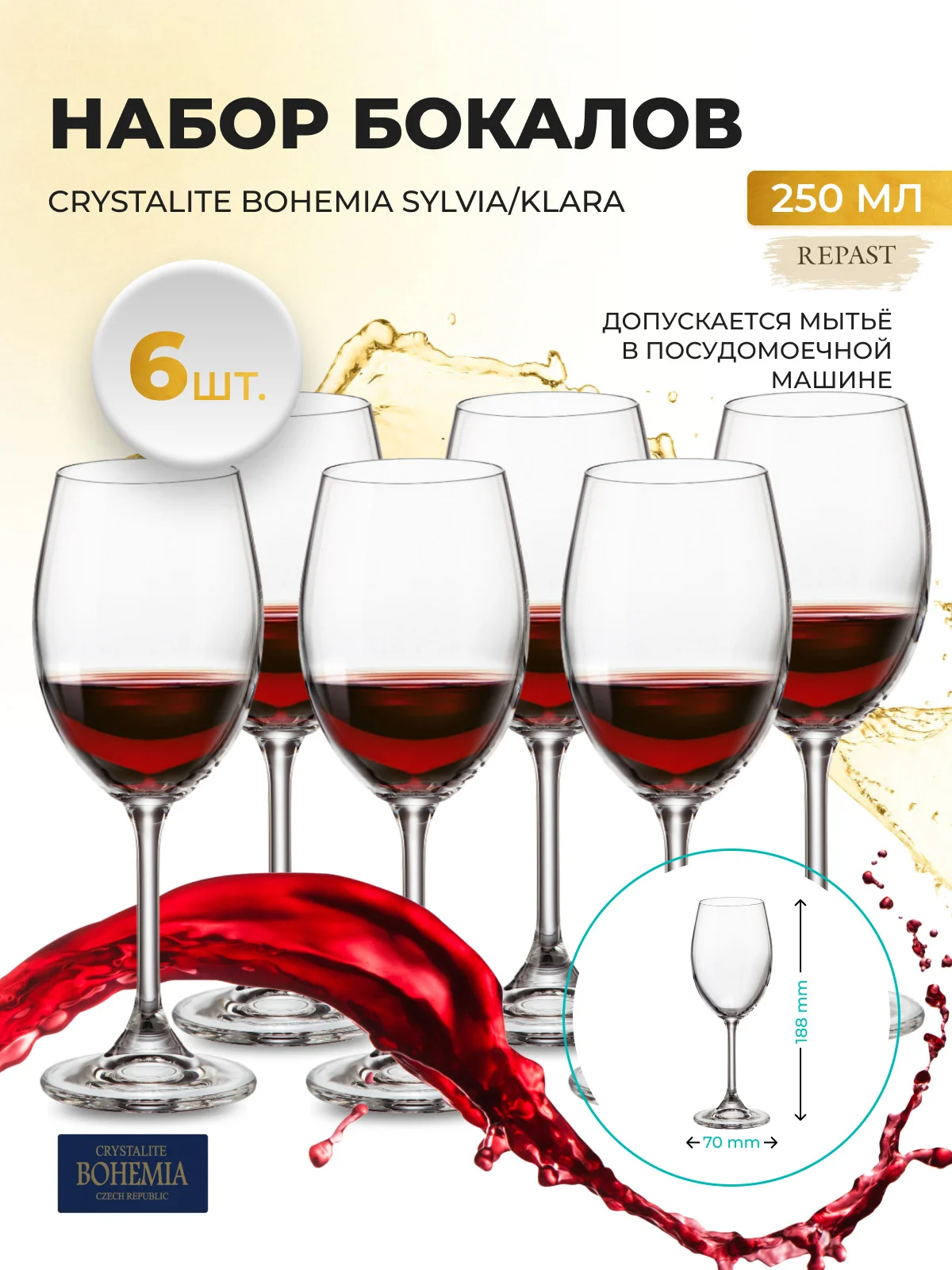 Прозрачный набор бокалов для вина Crystalite Bohemia Sylvia/Klara 250 мл (6 шт)