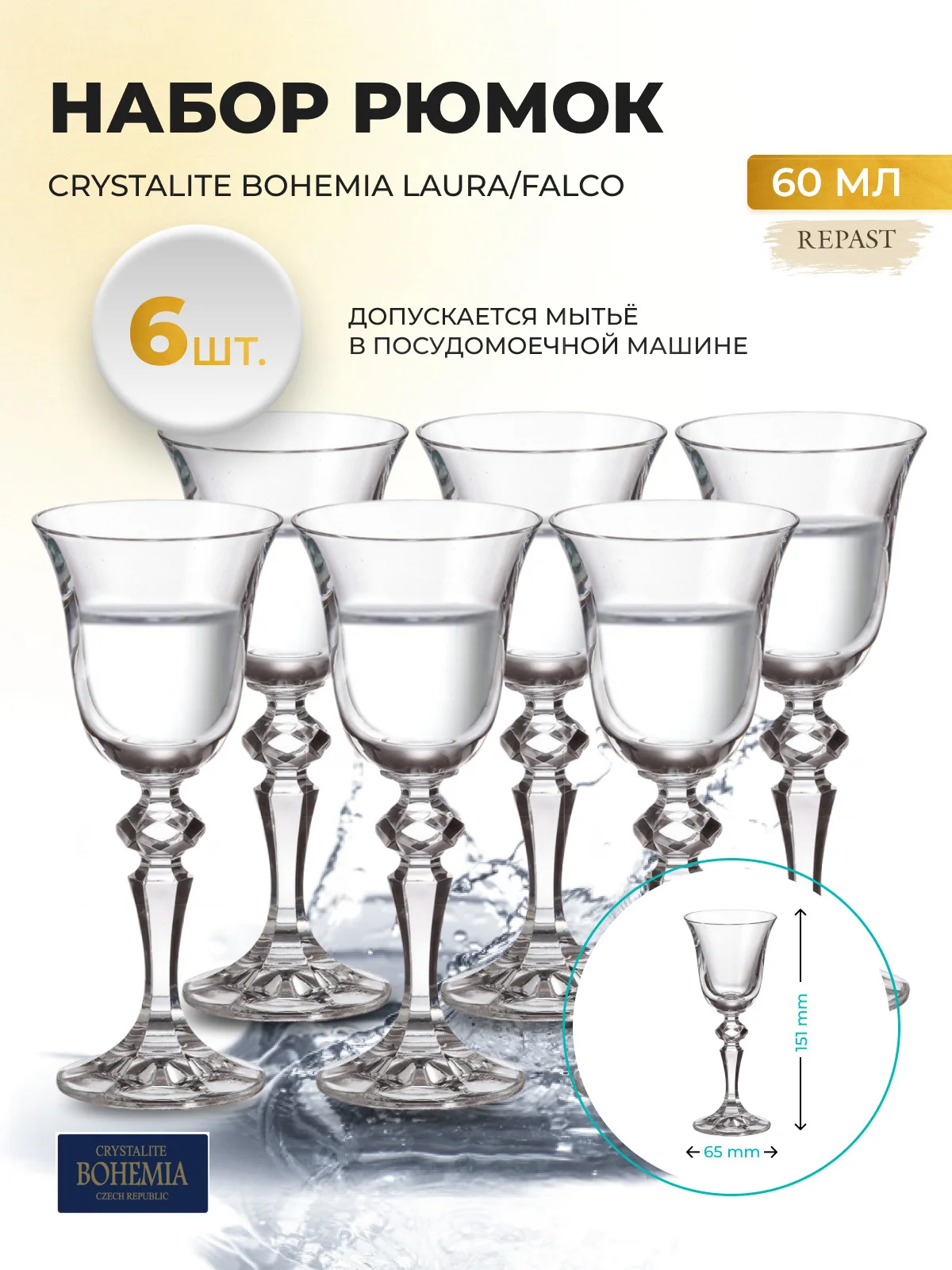 Прозрачный набор рюмок Crystalite Bohemia Laura/Falco 60 мл(6 шт)