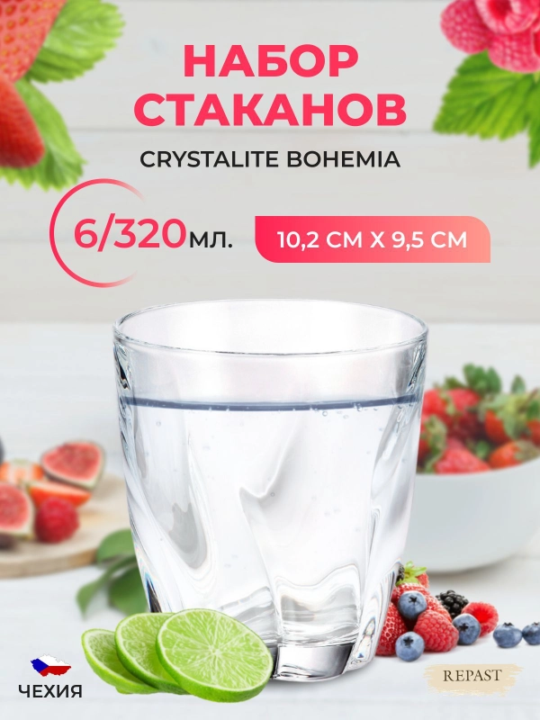 Набор стаканов Crystalite Bohemia 320 мл BARLEY TWIST