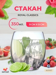 Стакан Royal Classics Мыльные пузыри 350 мл, 9*9 см
