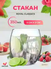 Стакан Royal Classics Мыльные пузыри 350 мл, 9*9 см