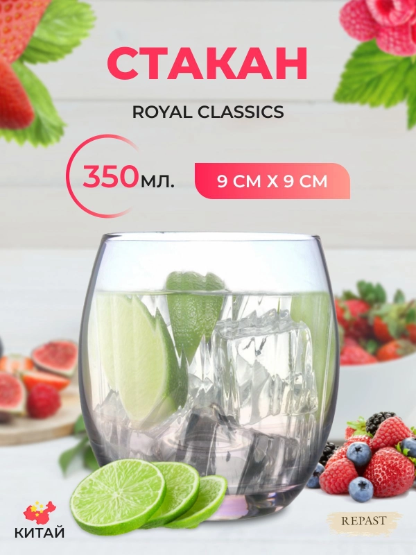 Стакан Royal Classics Мыльные пузыри 350 мл, 9*9 см