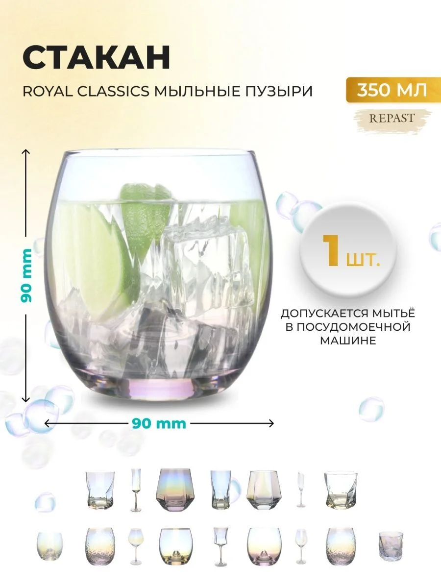 Стакан Royal Classics Мыльные пузыри 350 мл, 9*9 см