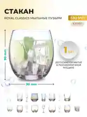 Стакан Royal Classics Мыльные пузыри 350 мл, 9*9 см