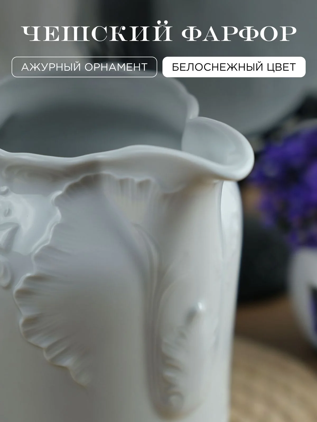 Белый кувшин Repast Rococo 1000 мл