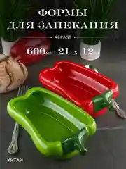 Набор форм для запекания Repast Rich harvest Перцы 600 мл 21*12*6 см 2 шт.