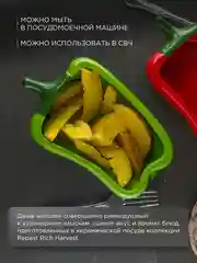 Набор форм для запекания Repast Rich harvest Перцы 600 мл 21*12*6 см 2 шт.