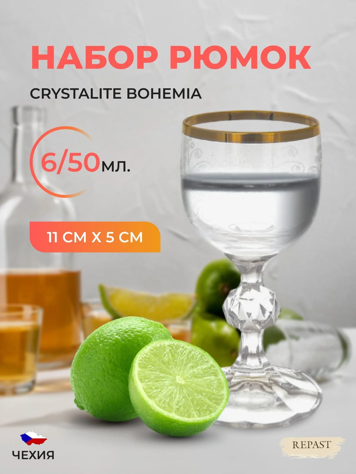 Набор рюмок Bohemia 50мл (6 шт)