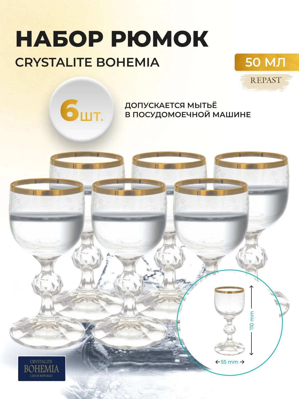 Набор рюмок Bohemia 50мл (6 шт)