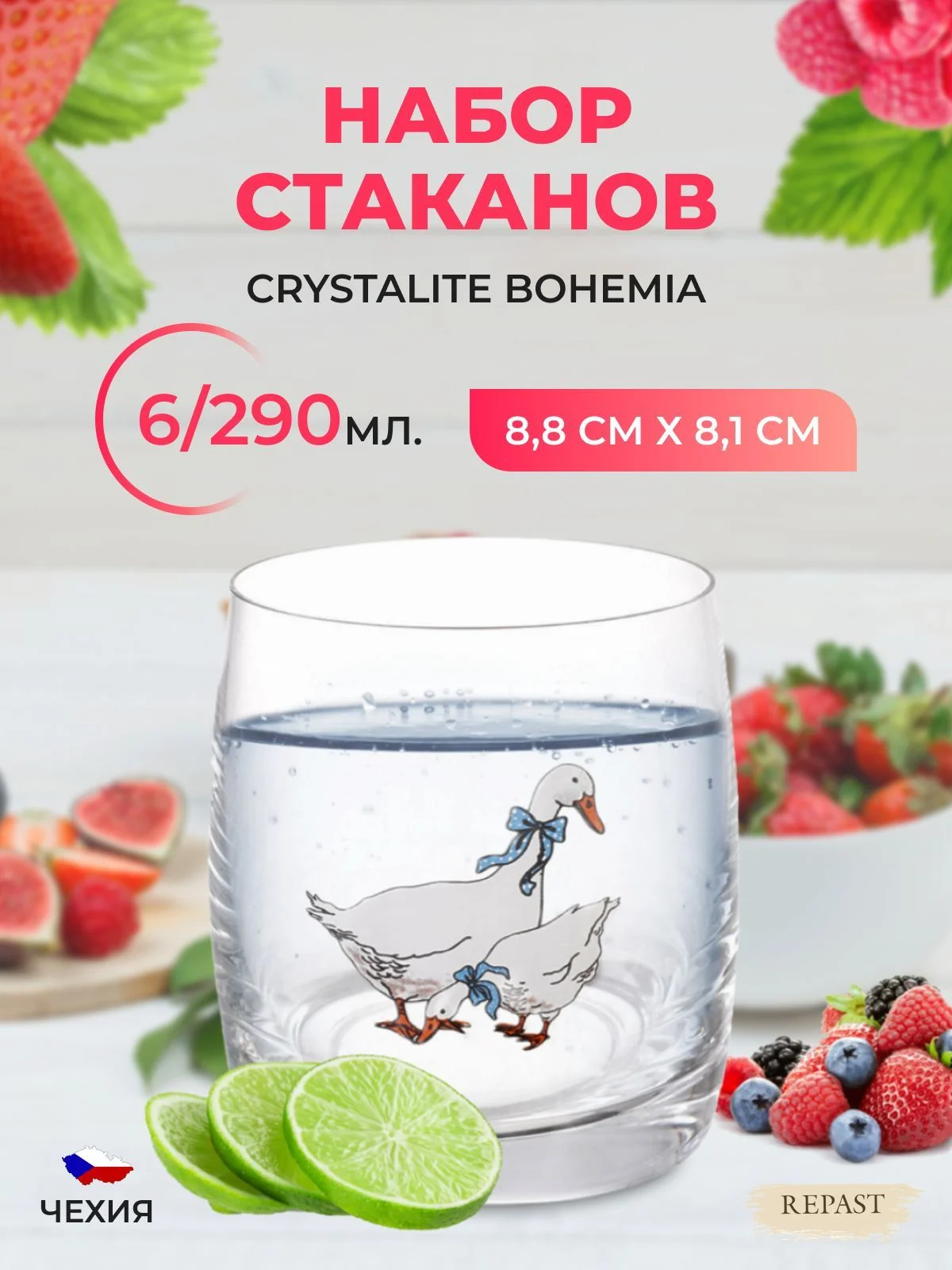 Прозрачный набор стаканов AS Crystal Гуси 290 мл (6 шт)