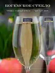 Набор бокалов для вина Crystalite Bohemia Milvus/Barbara, 300 мл, 6 шт