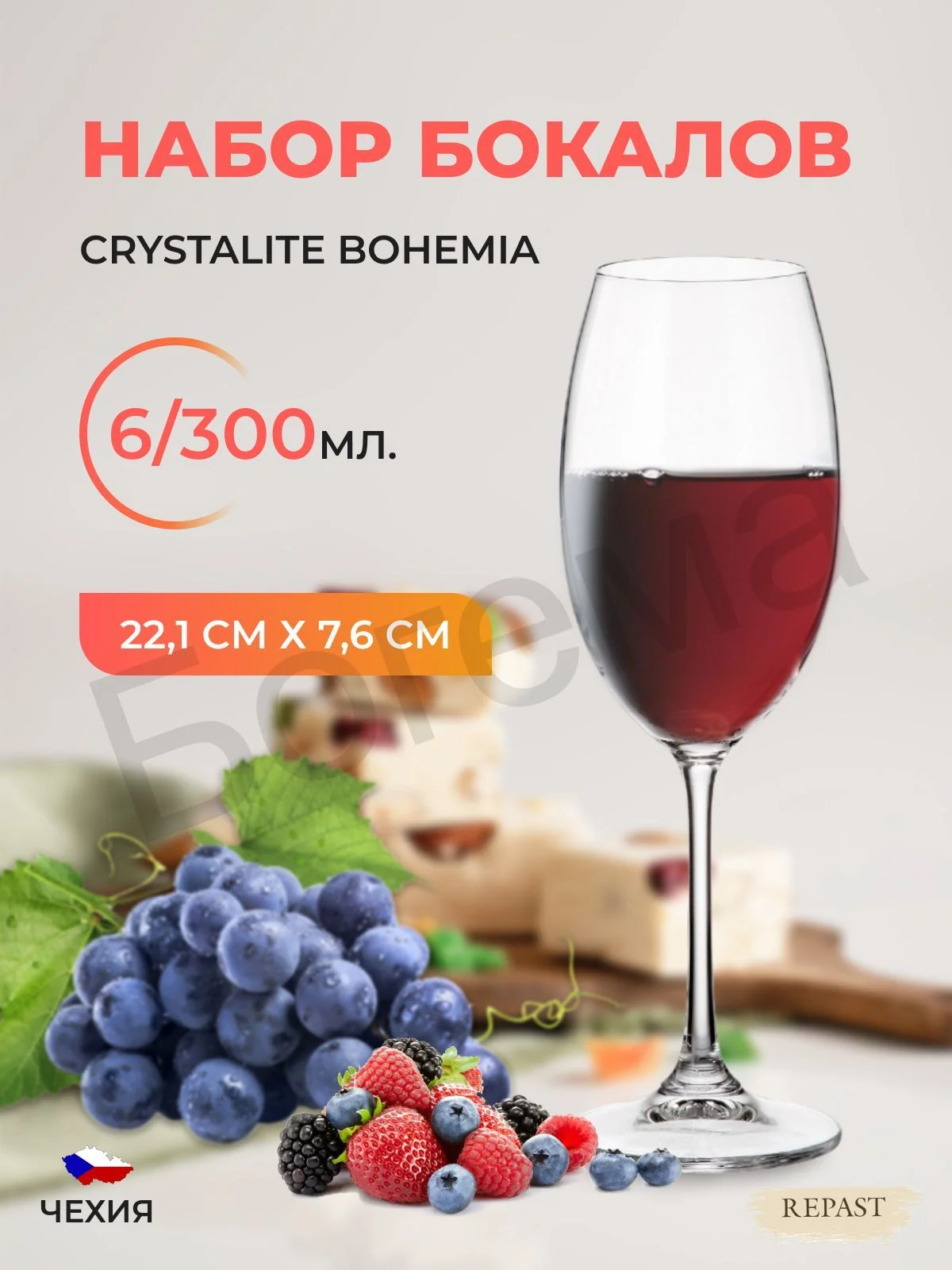 Набор бокалов для вина Crystalite Bohemia Milvus/Barbara, 300 мл, 6 шт