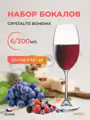 Набор бокалов для вина Crystalite Bohemia Milvus/Barbara, 300 мл, 6 шт