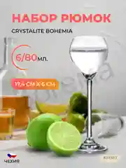 Прозрачный набор рюмок для водки Crystalite Bohemia Carduelis/Cecilia 80 мл (6 шт)