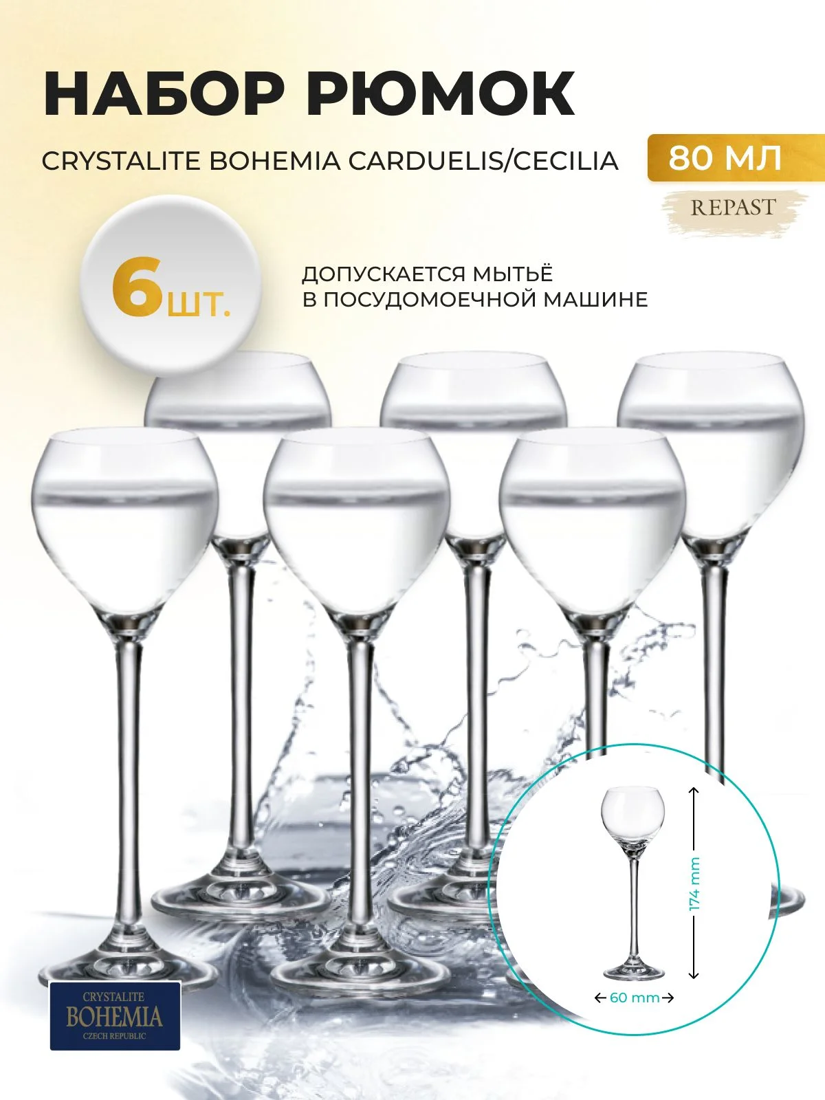 Прозрачный набор рюмок для водки Crystalite Bohemia Carduelis/Cecilia 80 мл (6 шт)