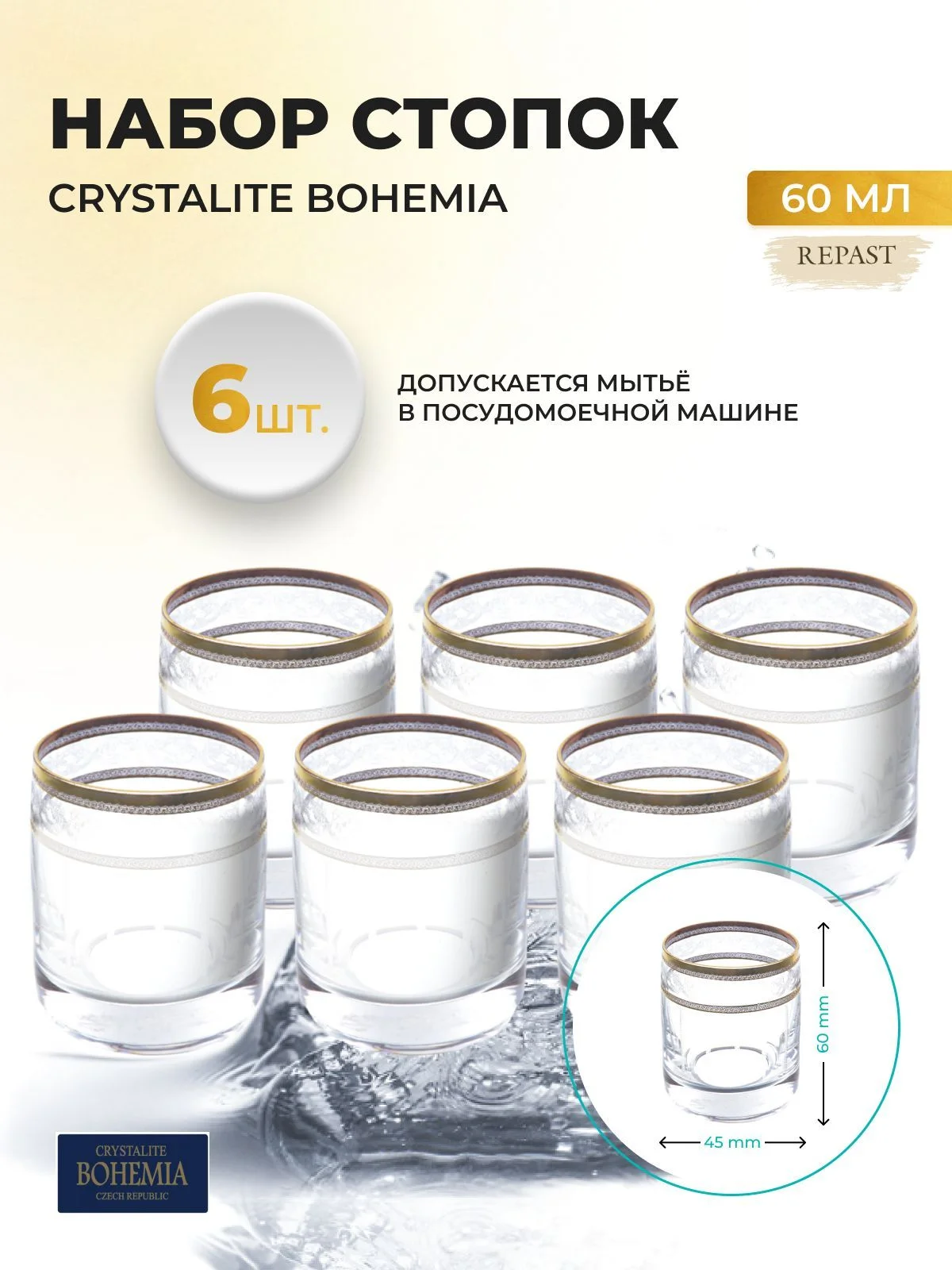 Набор стопок 60 мл V-D Идеал (6 шт)