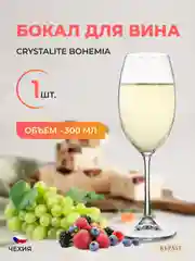 Прозрачный бокал для вина Crystalite Bohemia Milvus/Barbara 300 мл (1 шт)