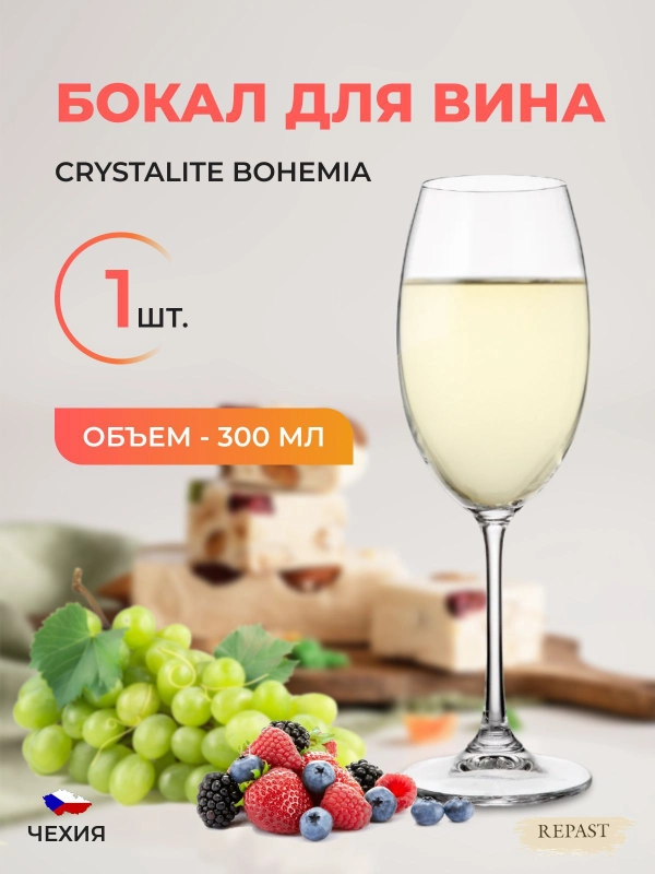 Бокал для вина Crystalite Bohemia Milvus/Barbara 300 мл (1 шт)