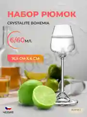 Прозрачный набор рюмок для водки Crystalite Bohemia "Наоми", 60 мл, 6 шт. 16225