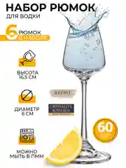 Прозрачный набор рюмок для водки Crystalite Bohemia "Наоми", 60 мл, 6 шт. 16225