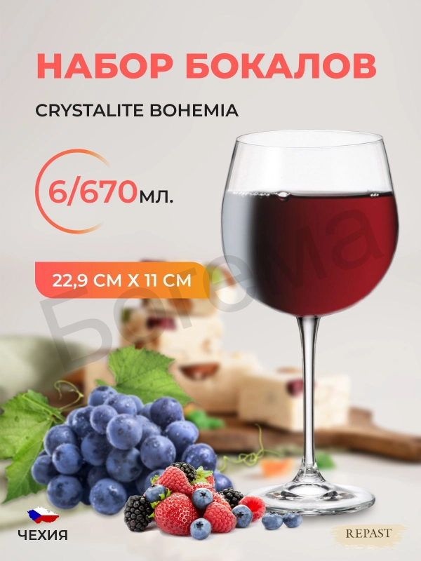 Набор бокалов для вина Crystalite Bohemia Fulica 670 мл (6 шт)