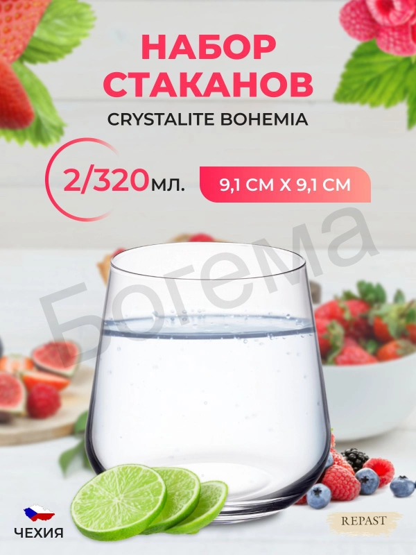 Набор стаканов для воды Crystalite Bohemia Ardea/Amundsen 320 мл (6 шт)