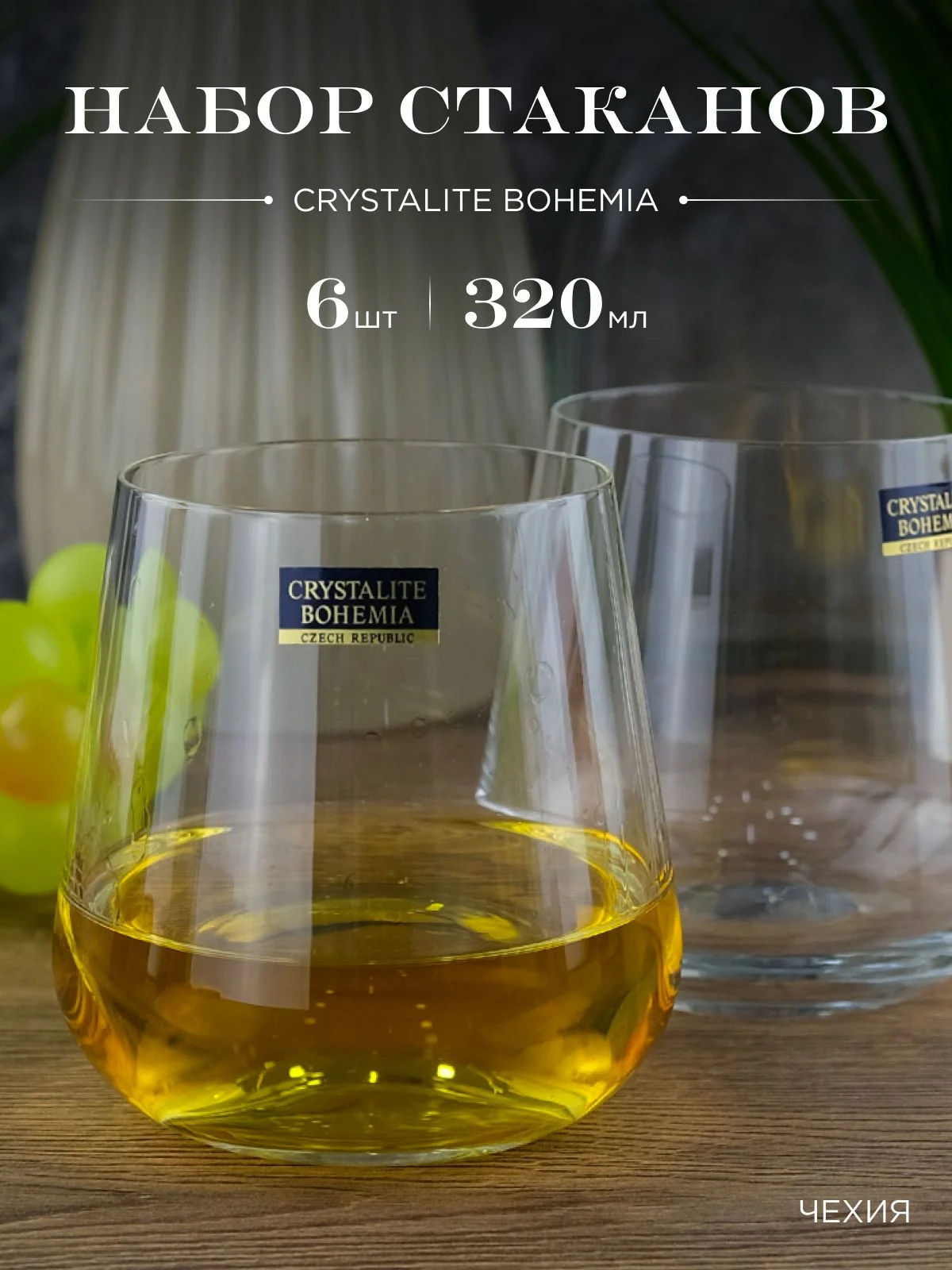 Прозрачный набор стаканов для воды Crystalite Bohemia Ardea/Amundsen 320 мл (6 шт)