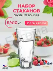 Прозрачный набор стаканов для воды Crystalite Bohemia Apollo 410мл (6 шт)