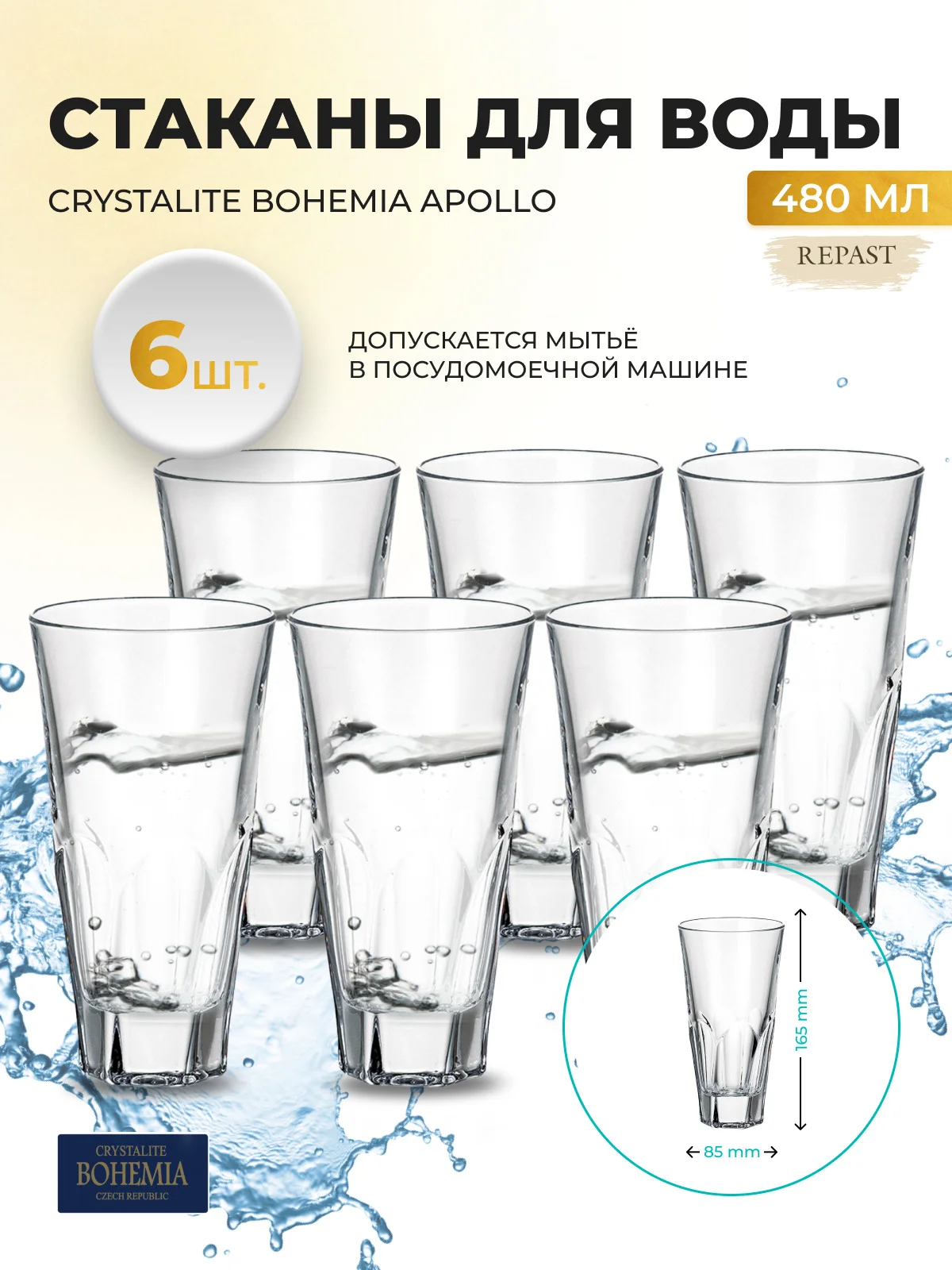 Прозрачный набор стаканов для воды Crystalite Bohemia Apollo 410мл (6 шт)