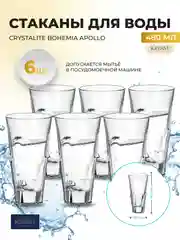 Прозрачный набор стаканов для воды Crystalite Bohemia Apollo 410мл (6 шт)