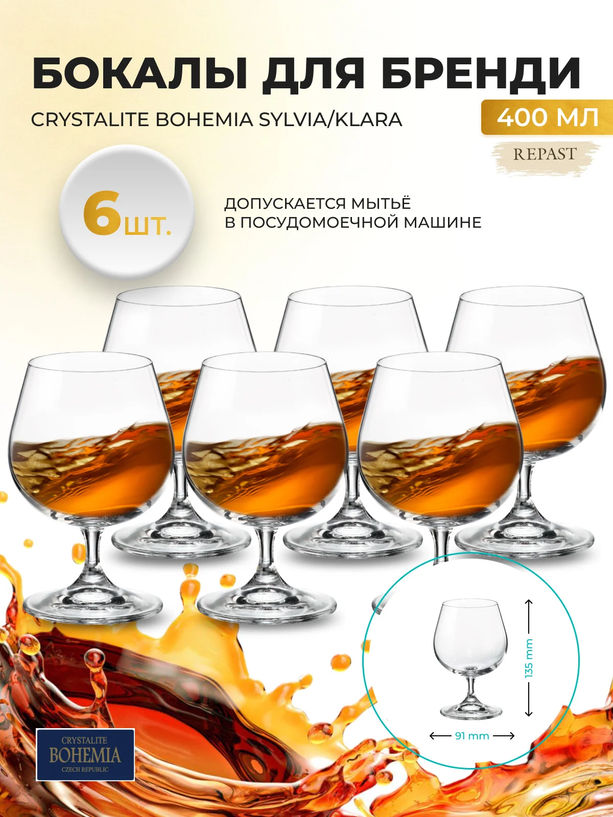 Прозрачный набор бокалов для бренди и коньяка Crystalite Bohemia Sylvia/Klara 400 мл (6 шт)