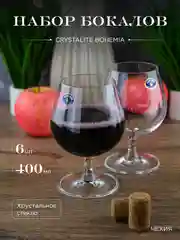 Прозрачный набор бокалов для бренди и коньяка Crystalite Bohemia Sylvia/Klara 400 мл (6 шт)