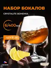 Прозрачный набор бокалов для бренди и коньяка Crystalite Bohemia Sylvia/Klara 400 мл (6 шт)