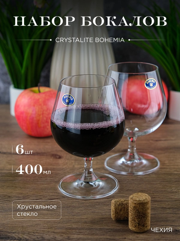 Набор бокалов для бренди и коньяка Crystalite Bohemia Sylvia/Klara 400 мл (6 шт)