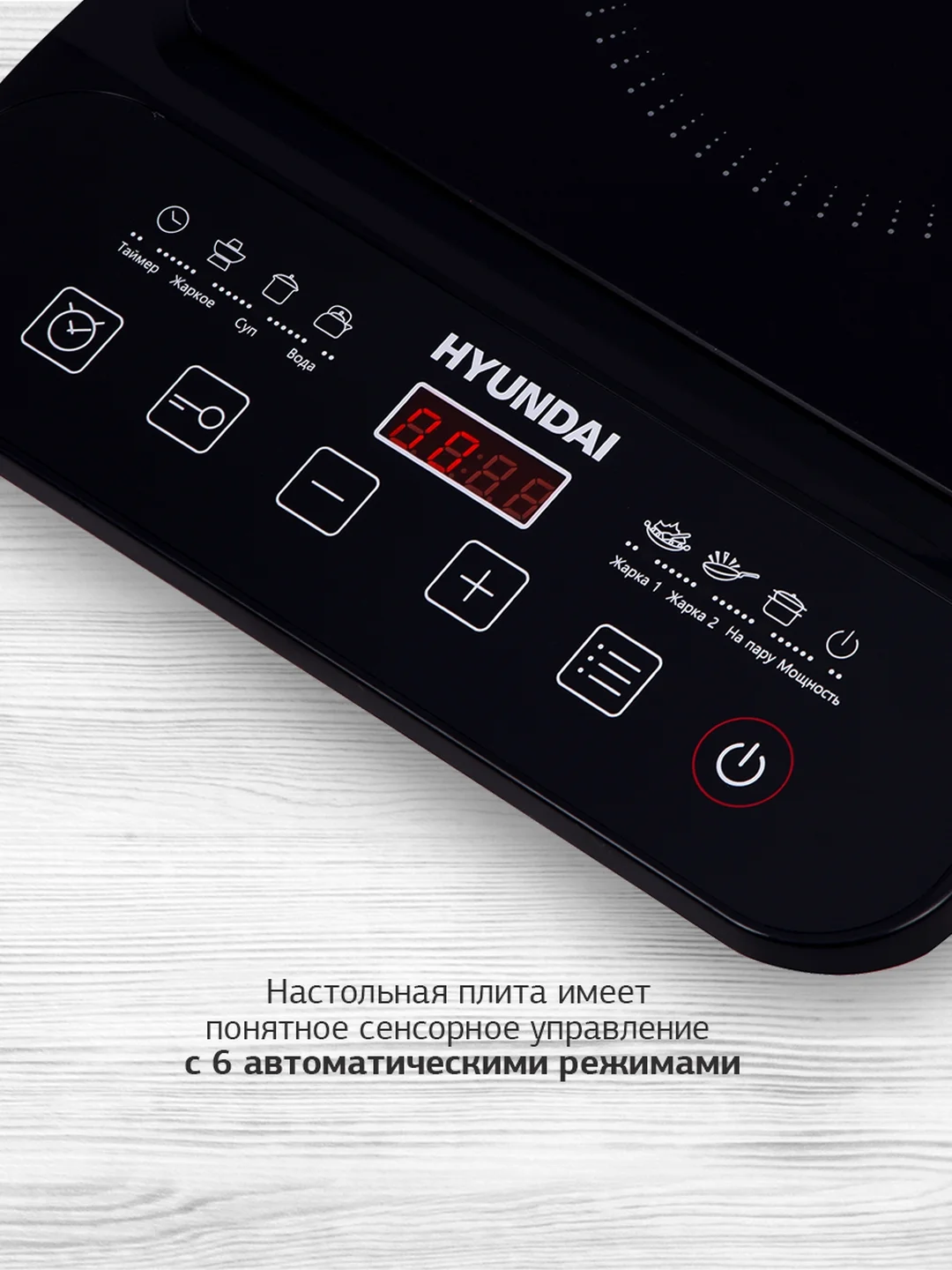 Плита индукционная Hyundai HYC-0106, черный, стеклокерамика, настольная