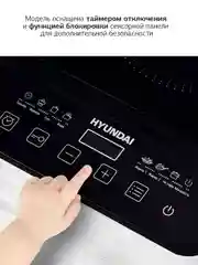Плита индукционная Hyundai HYC-0106, черный, стеклокерамика, настольная